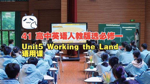 41 高中英语人教版选必修一Unit5 Working the Land 语用课 黔 江