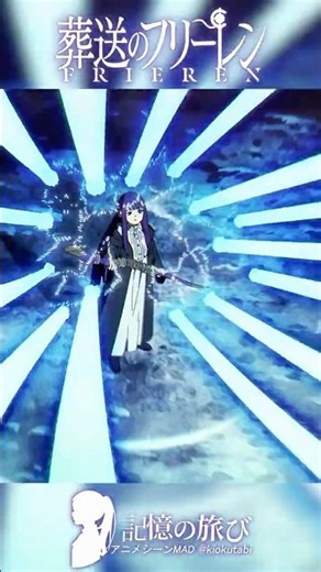 フェルン、現代魔法使いを圧倒 #葬送のフリーレン #frieren #アニメ #名シーン #ai超解像