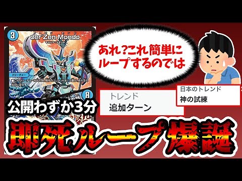 【デュエマ】公開からわずか３分後に無限EXターン取得ループが構築された新カード