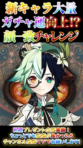 【原神攻略】最新祈願でニコ＆プルーネ実装！ガチャ運向上！？顔一致チャレンジ作った！【LunaⅥ最新情報】#原神 #関西弁 #VTuber #genshinimpact #無課金 #ガチャ＃挑戦 #限定