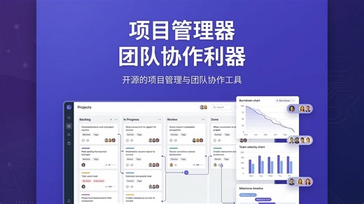 Plane是一个开源项目管理工具，支持问题跟踪、冲刺周期、产品路线图管理，界面简洁，可自托管部署。资源地址：fnhl.cc #项目管理 #开源工具 #团队协作