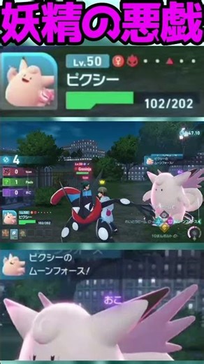 [HC Clefairy] Ruthless Fairy #shorts #PokemonZA #streamingclips