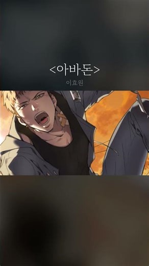 아바돈 - 호서대졸업작품 2025 트레일러 (Hoseo Animation 2025 trailer)