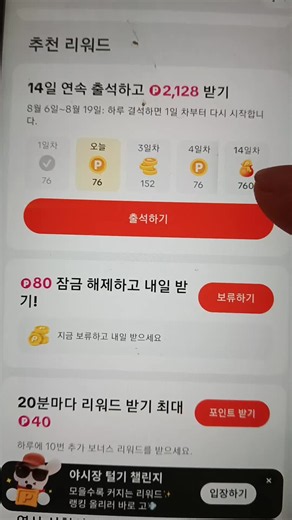 #틱톡라이트 #포인트받기 #좋아요