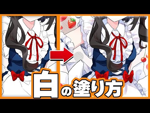 【簡単初心者向け】白い服の塗り方【服#1】