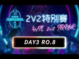 【星际老男孩】1月5日WTL2v2特别赛 Seliveira vs OG
