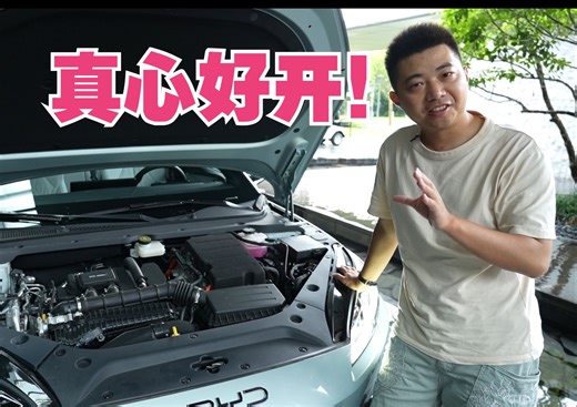 比亚迪海豹06DM-i，好开好开好好开！