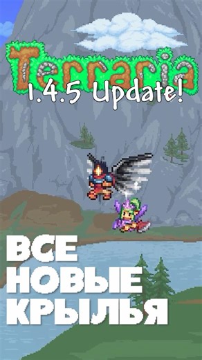 All New Wings in Terraria 1.4.5!