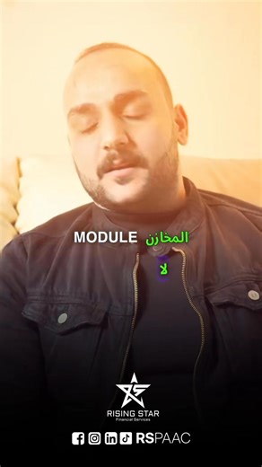 1.2K views · 837 reactions | عمر جمال بيشارك تجربته الرائعة في ورشة Odoo! مهارات جديدة، تطبيق عملي، ومستوى احترافي يجهزك لسوق العمل بثقة ✨ ابدأ رحلتك مع أكاديمية RS في ورشة Odoo واكتسب خبرة حقيقية لتغيير مسارك المهني نحو الأفضل!  #we_achieve_your_accounting_ambitions #odoo #ERP | RS / Financial Services | Facebook