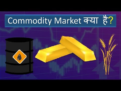 Commodity Market क्या है? | Beginners Guide in Hindi