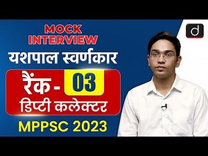MPPSC 2023 Topper | Yashpal Swarnkar | Deputy Collector, Rank-03 | Mock Interview | Drishti MPPSC