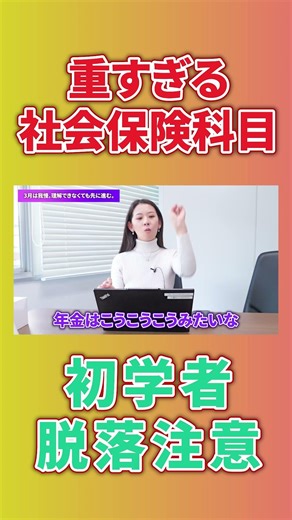 Beginners should be careful about social insurance subjects