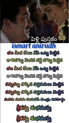 srirastu shubhamastu song lyrics / pellipustakam movie / శ్రీరస్తు శుభమస్తు సాంగ్ / పెళ్లి పుస్తకం