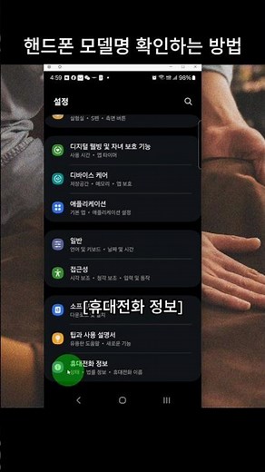 핸드폰 모델명 확인하는 방법