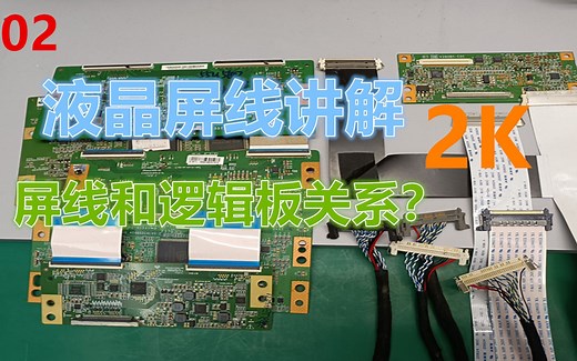 液晶屏线LVDS屏线2k屏线讲解 02