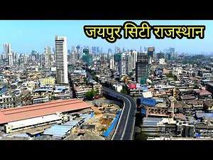 जयपुर सिटी || Jaipur City || Rajasthan || Jaipur Smart City || Vlogs Rahul