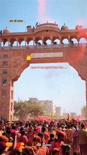 हनुमान जी आए🙏🥰खाटूश्याम दरबार में होली खेलने 🙏#khatushyam #holi #meenageet #khatushyamji #holi
