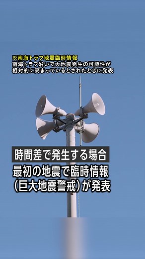 【南海トラフ】最大規模だけじゃない「ある意味」で最悪のケースとは