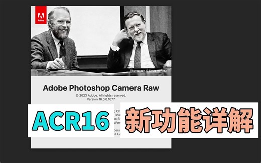 最新ACR16大更新，新功能详解。点颜色调色更方便，镜头模糊，背景虚化再也不难。
