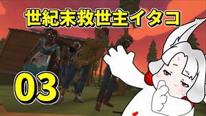 世紀末救世主イタコ　03【Walking Zombie 2】