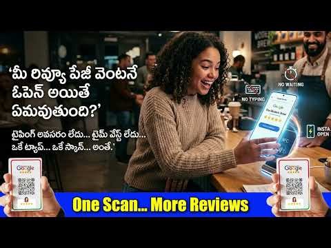 Google Reviews పెంచుకోవాలా? NFC + QR Stand తో Easyగా Reviews పొందండి | Rivrala