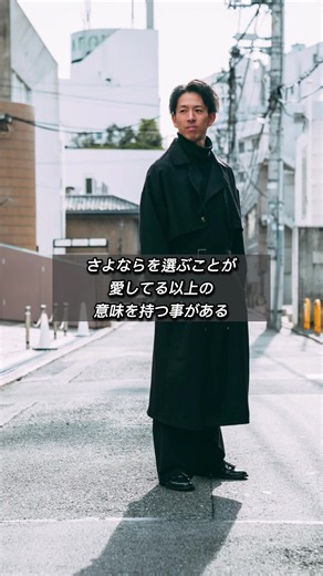 さよならを選ぶことが愛してる以上の意味を持つ理由