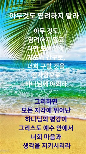 아무것도 염려하지 말라