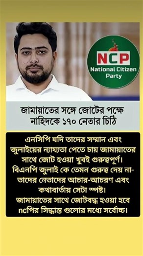 জামায়াতের সঙ্গে জোটবদ্ধ #motivation #unfrez #shaam #unfrezzmyaccount #hadisbangla