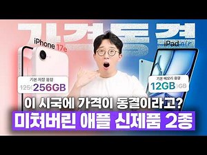 RAM prices have gone up? "What can I do?" Two new Apple products are out now, frozen in price.