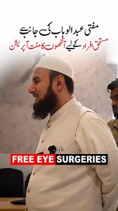 Free Eye Cataract Surgeries by Mufti Abdul Wahab under AWF's Eye Care Project for the most deserving! مفتی عبد الوہاب کی جانب سے مستحق افراد کےلئے آنکھوں کے مفت آپریشن کی سہولت۔ #MuftiAbdulWahab #fyp #EyeCataractSurgeries #EyeCare #AWF #AlBaseerHospital #Karachi #Pakistan | Abdul Wahab