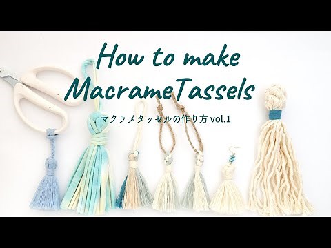 【簡単】マクラメタッセルの作り方vol.1 基本の形とまとめ結びの方法 / DIY Macrame Tassel / wrapping knot tutorial / 編織流蘇