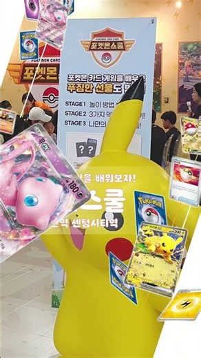 [공식] 포켓몬 메가페스타 in 부산│포켓몬 느긋느긋 바캉스│포켓몬 카드 게임 Pokémon Card Game