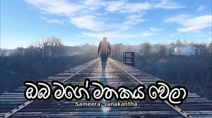 358K views · 10K reactions | ඔබ මගේ මතකය වෙලා | Oba mage mathakaya wela | ChanduSri Music | Facebook