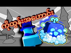 ကျွန်တော်Controlအသီး အဟောင်းကို ပြန်စားခဲ့တယ်‼️| When I eat Old Control!