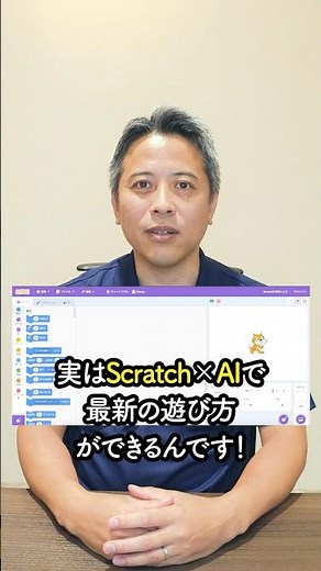 Scratchはまだまだ進化する！AIと最強タッグ #shorts