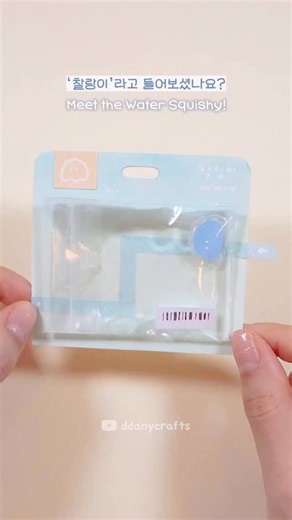 따니네만들기 DDanycrafts on Instagram: "찰랑이🩵✨ DIY Wavy Squishy #squishy #crafts #slime"