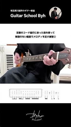 定番コード進行に無理なく自然に単音を足す練習②【初心者・中級者向けギターレッスン】#guitar #chords #ギターレッスン