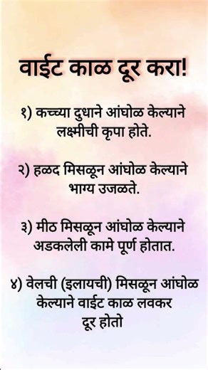 वाईट काळ दूर करा...! #astrology #vastu #motivation #swamisamarth #viral #trending #youtubeshorts