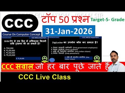 Top 50 CCC MCQ |, CCC men pooche jane wale sawal, ADCA, Computer Fundamental, ccc mcq,