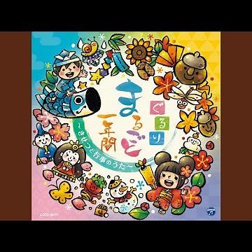 もしもきせつがいちどにきたら