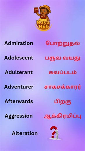 Advanced English Words with Tamil Meaning | Spoken English in Tamil | Vocabulary