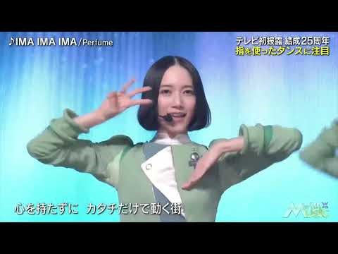 Perfume「IMA IMA IMA」Full Stage mix