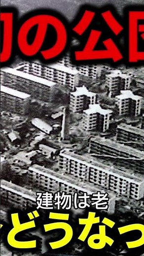 【入居開始から70年】日本初の”公団住宅”は今どうなっているのか？