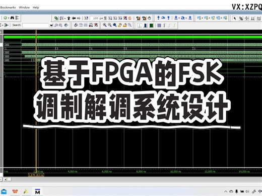 基于FPGA的FSK调制解调系统设计