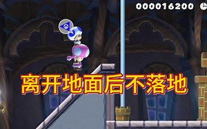 【不坏008】小粉大好人，背去吃肉_哔哩哔哩bilibili_马里奥制造_游戏集锦