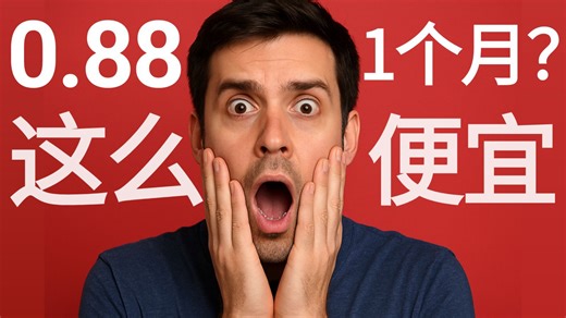 0.88元一个月的lxc？到底是不是真的，性能如何