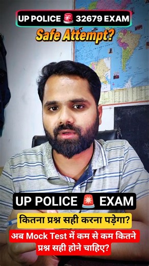 UP POLICE 🚨 SAFE ATTEMPT ❓|| #upp #uppolice #uppoliceconstable #uppcutoff #uppmotivation