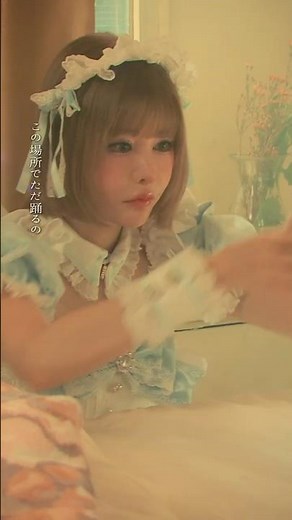 LOVED ALL / 戦慄かなの #LOVEDALL #ラブドオール #戦慄かなの #大森靖子 #原口沙輔