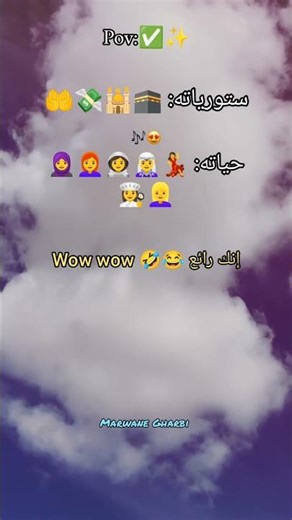 🤣✨ #shorts #pov #reels #story #music #تصميم_فيديوهات