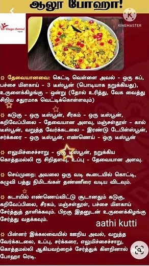 samayal recipe